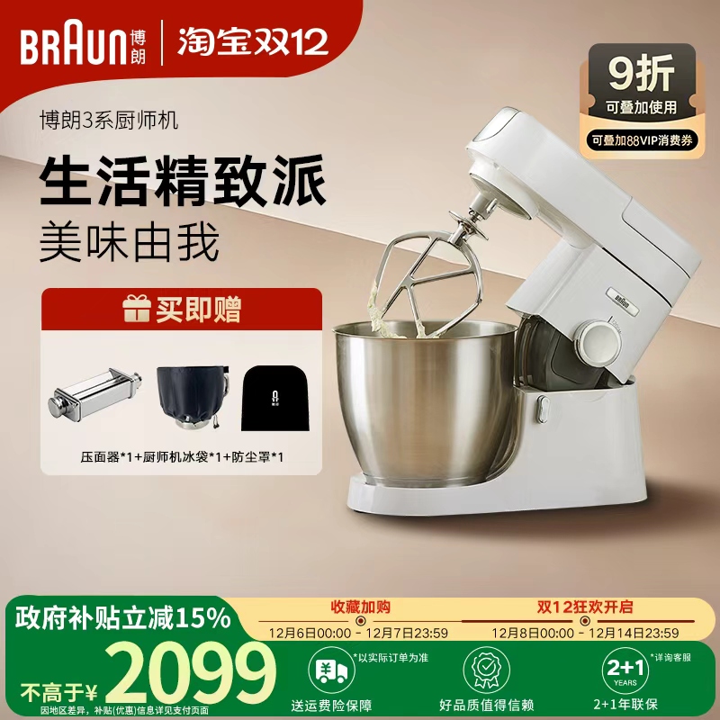 德国博朗3系厨师机和面揉面打发