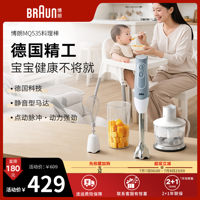 博朗多功能嬰兒輔食料理棒