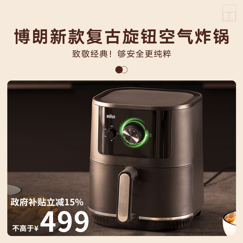 博朗新款4.3L空气炸锅