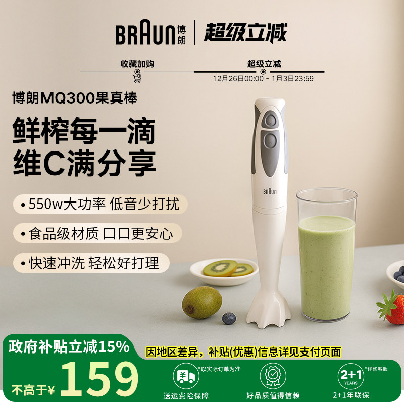 Braun博朗果真棒手持式榨汁机MQ300多功能料理机果汁机奶昔搅拌机