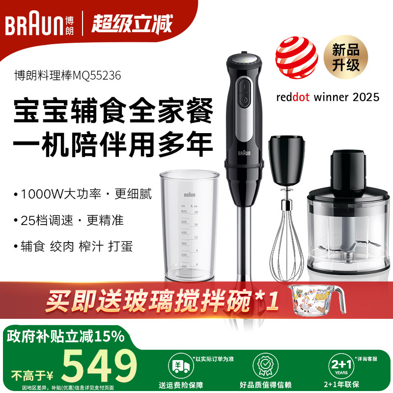 Braun博朗料理棒宝宝婴儿辅食机家用手持式料理机MQ55236