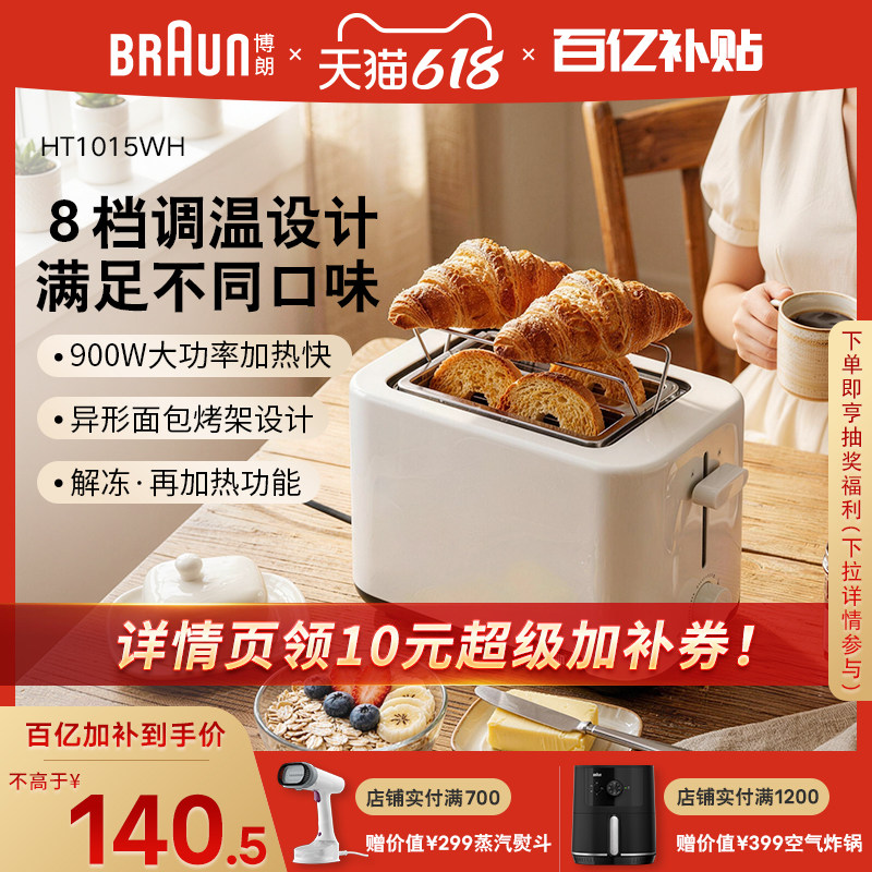 博朗多士炉面包机家用小型烤面包片机烤吐司机多功能早餐机HT1015