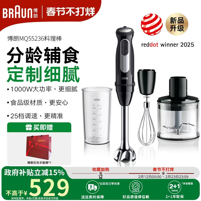 Braun博朗手持料理棒宝宝辅食机婴儿专用料理机辅食打泥机MQ55236