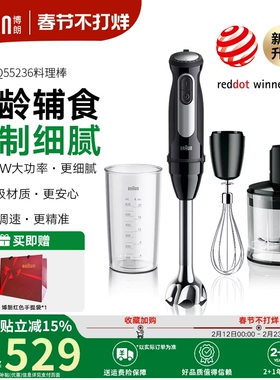 Braun博朗手持料理棒宝宝辅食机婴儿专用料理机辅食打泥机MQ55236