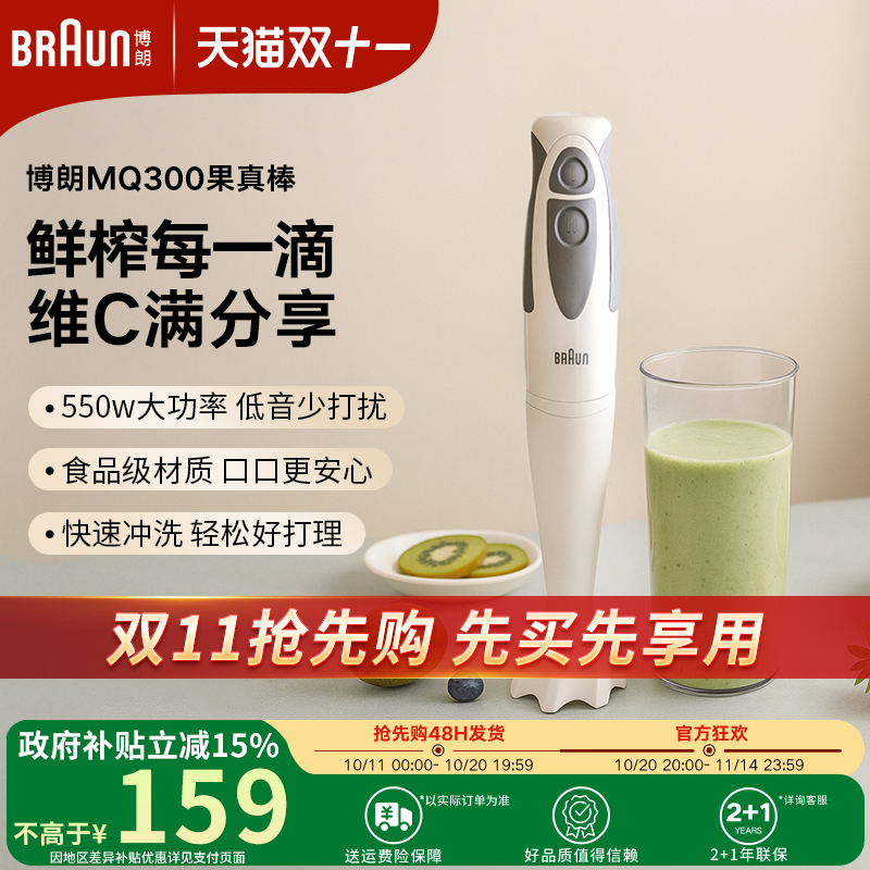 Braun博朗果真棒MQ300家用多功能烹饪料理机手持式奶昔果蔬榨汁机