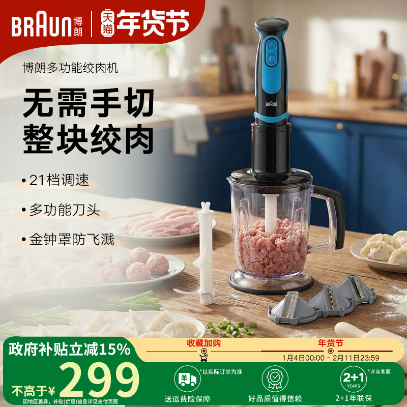 Braun博朗料理棒小型电动研磨料理机家用搅拌宝宝辅食棒MQ5064