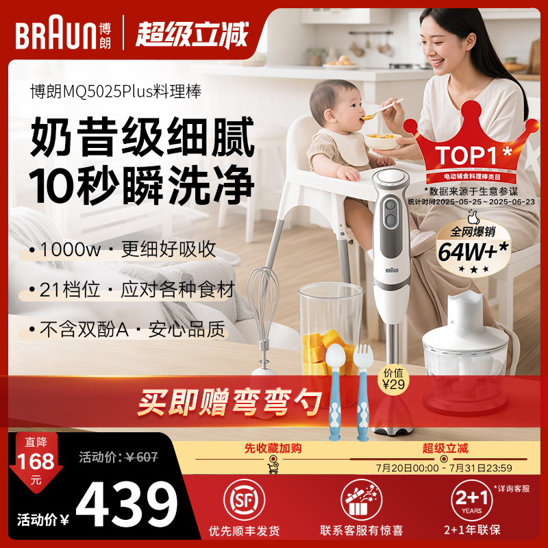 Braun博朗手持料理棒婴儿辅食机宝宝多功能搅拌料理机MQ5025plus