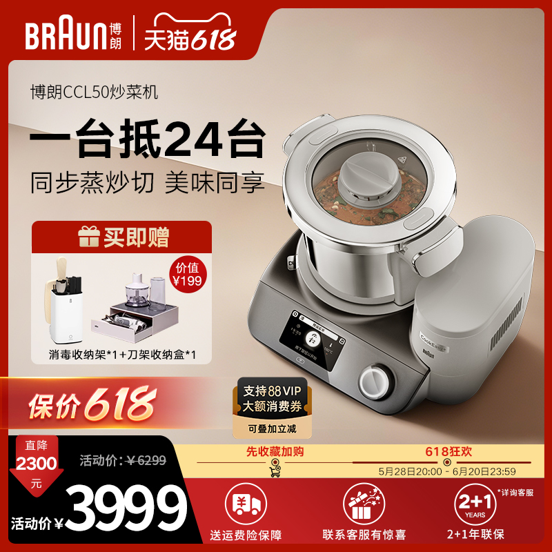 Braun博朗智能炒菜机家用多功能料理机小型全自动烹饪炒菜机CCL50