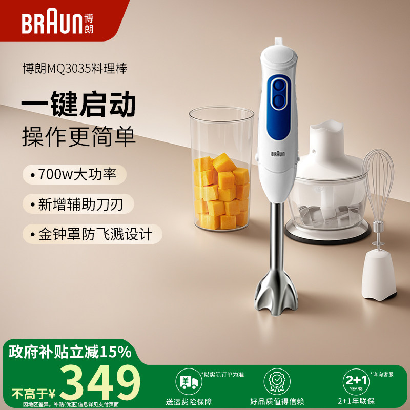 Braun博朗婴儿辅食机多功能料理棒家用手持电动辅食搅拌棒MQ3035
