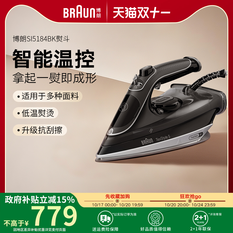 braun博朗高温消毒杀菌电熨斗