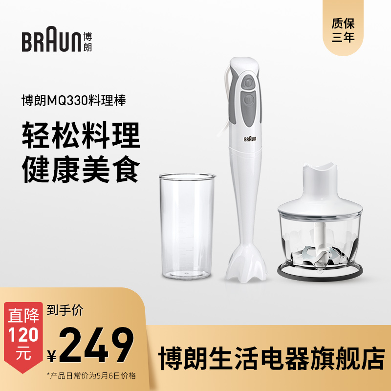 Braun/博朗MQ330手持家用料理机婴儿辅食工具研磨搅拌料理棒