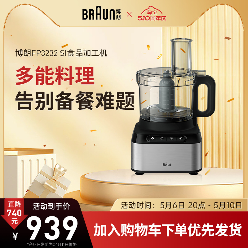 Braun/博朗FP3232多功能料理机食物搅拌机研磨杯家用电动和面机-封面