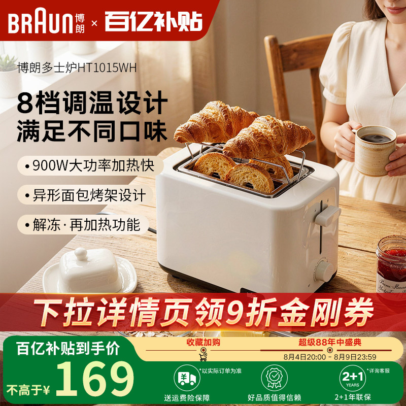博朗多士炉面包机家用小型烤面包片机烤吐司机多功能早餐机HT1015