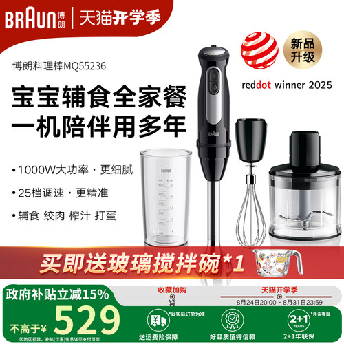 博朗婴儿辅食机料理棒MQ55236