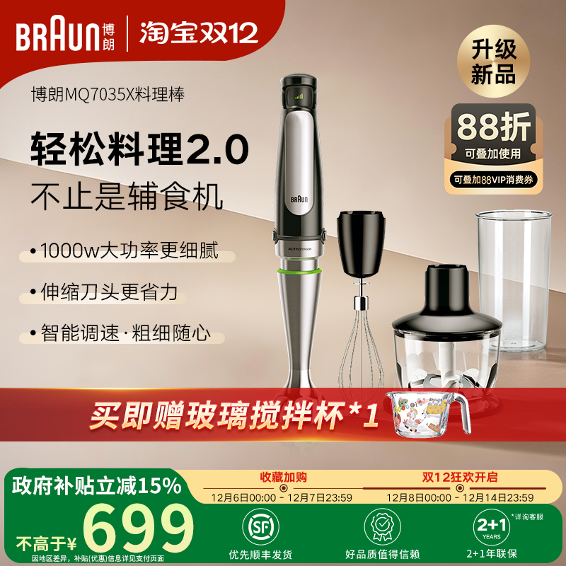 博朗多功能婴儿辅食料理棒