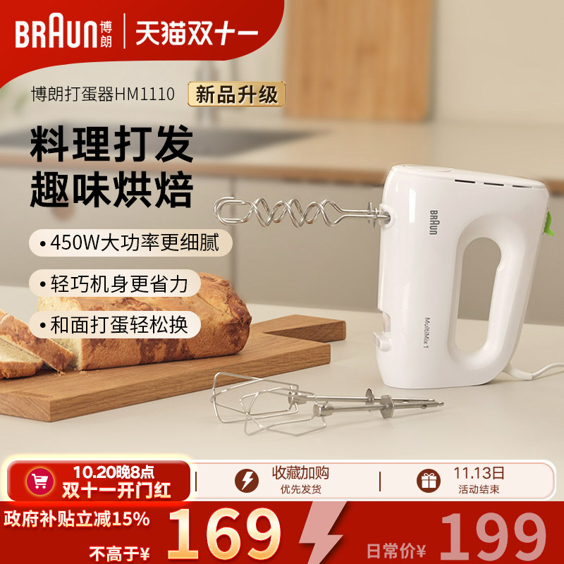 Braun博朗电动打蛋器家用烘焙奶油打发器手持小型打蛋机HM1110