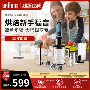 Braun博朗料理棒小型电动研磨料理机家用搅拌宝宝辅食棒MQ5064