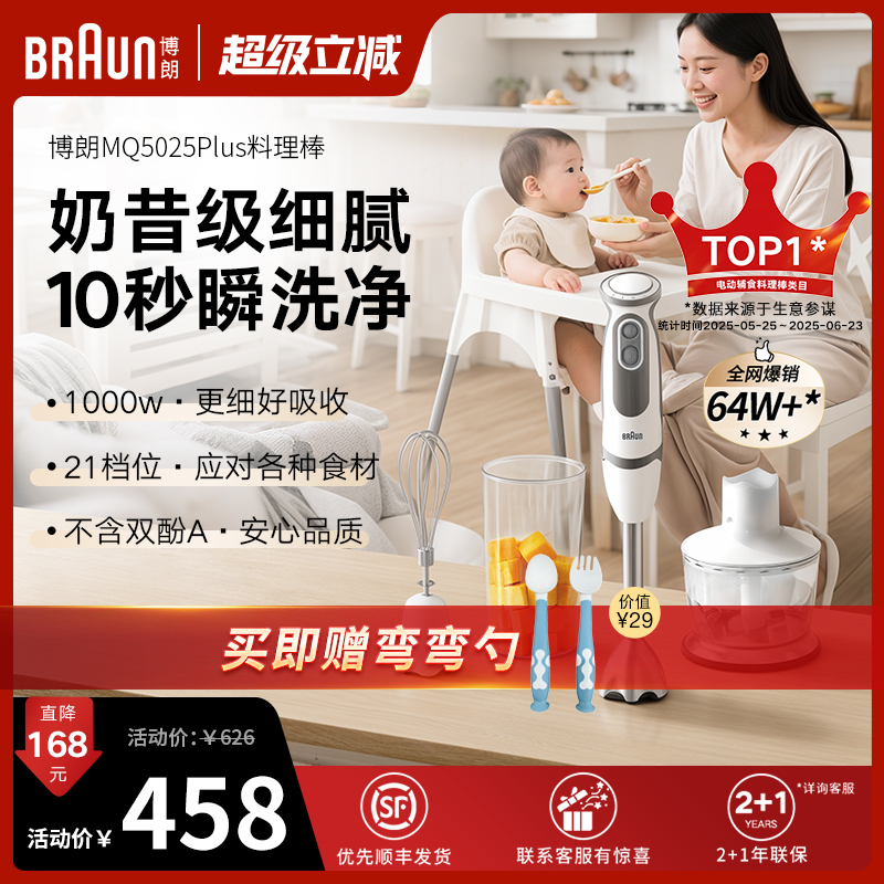 MQ5025plus辅食机料理棒