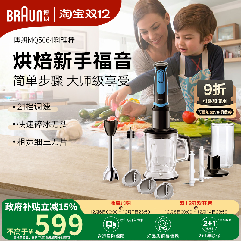 Braun/博朗mq5064小型料理机家用