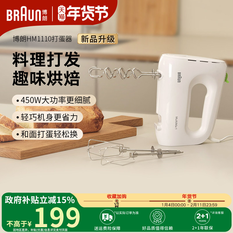 Braun博朗电动打蛋器家用烘焙奶油打发器手持小型打蛋机HM1110