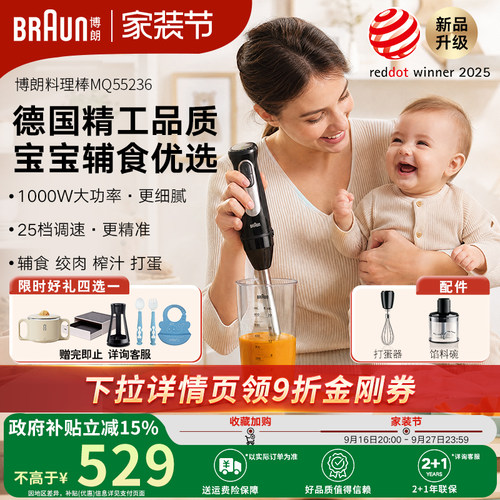 博朗婴儿辅食机料理棒MQ55236