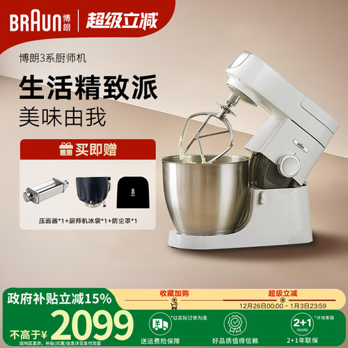 德国博朗3系厨师机和面揉面打发