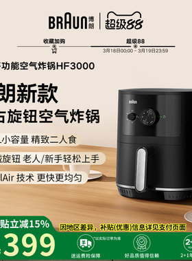 Braun/博朗新款空气炸锅4.3L多功能家用小型一体电炸锅烤箱HF3000