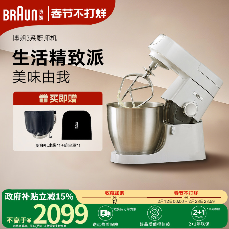 Braun博朗厨师机家用揉面机打蛋器和面机自动烘焙搅面机KBL4300
