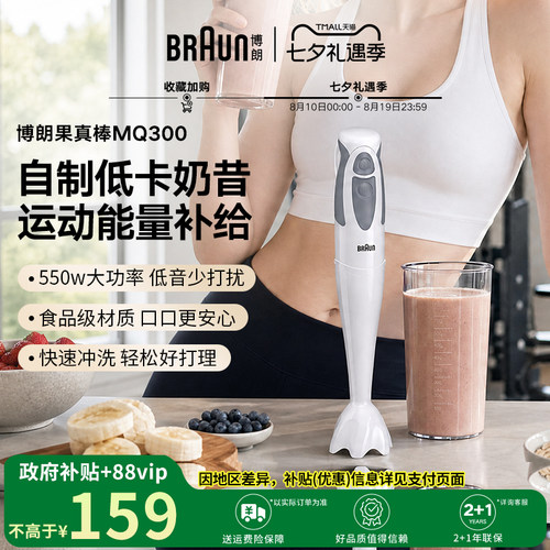 德国博朗mq300手持式榨汁机