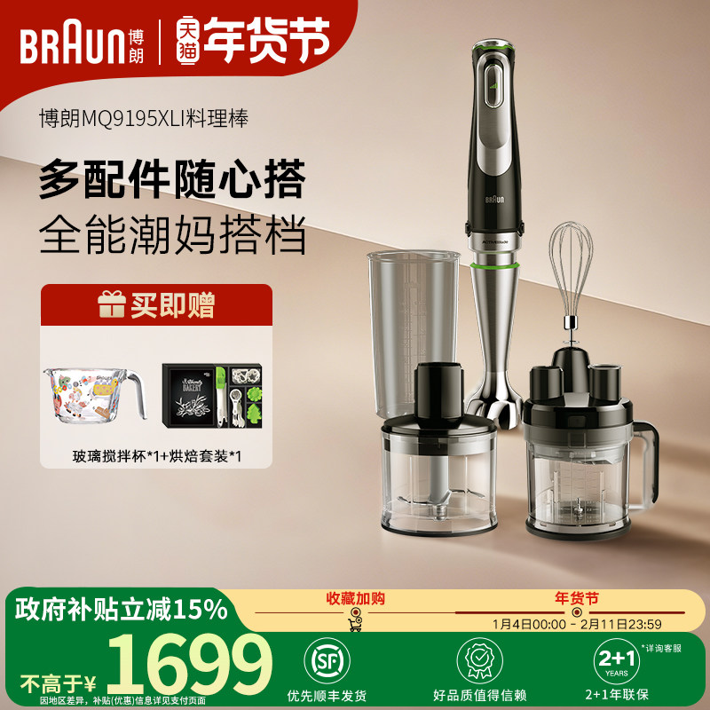 Braun博朗料理棒MQ9195XL宝宝辅食机均质机烘焙婴儿多功能料理机,厨房电器,搅拌/料理机,淘宝优惠券,粉丝福利购,淘宝优惠卷