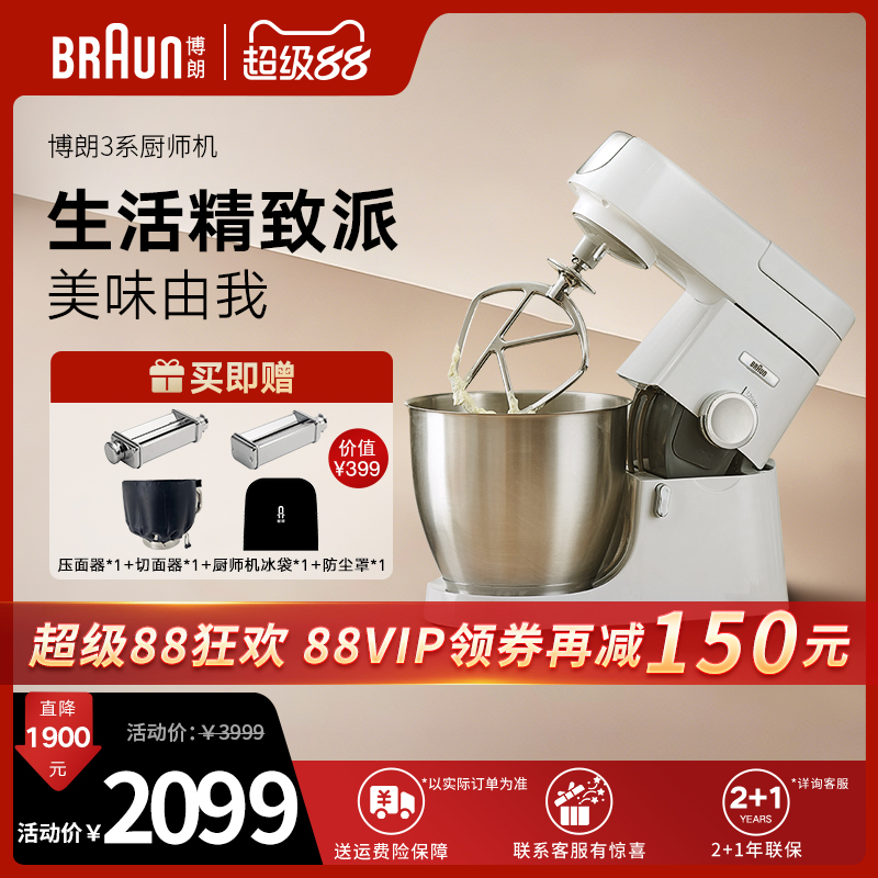 Braun博朗厨师机家用揉面机打蛋器和面机自动烘焙搅面机KBL4300