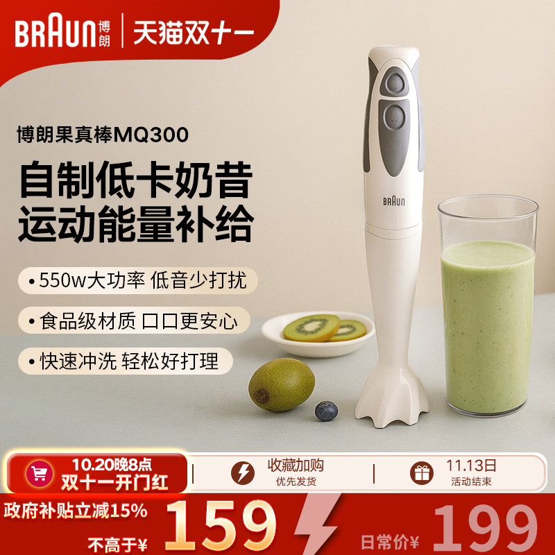 Braun博朗果真棒MQ300小型家用水果榨汁机料理棒均质机果蔬原汁机