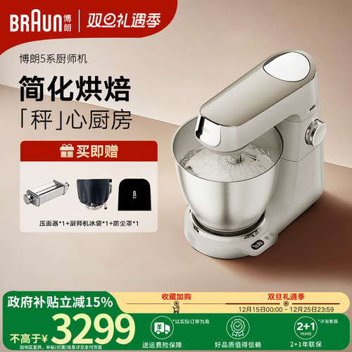 旗舰博朗厨师机家用新品