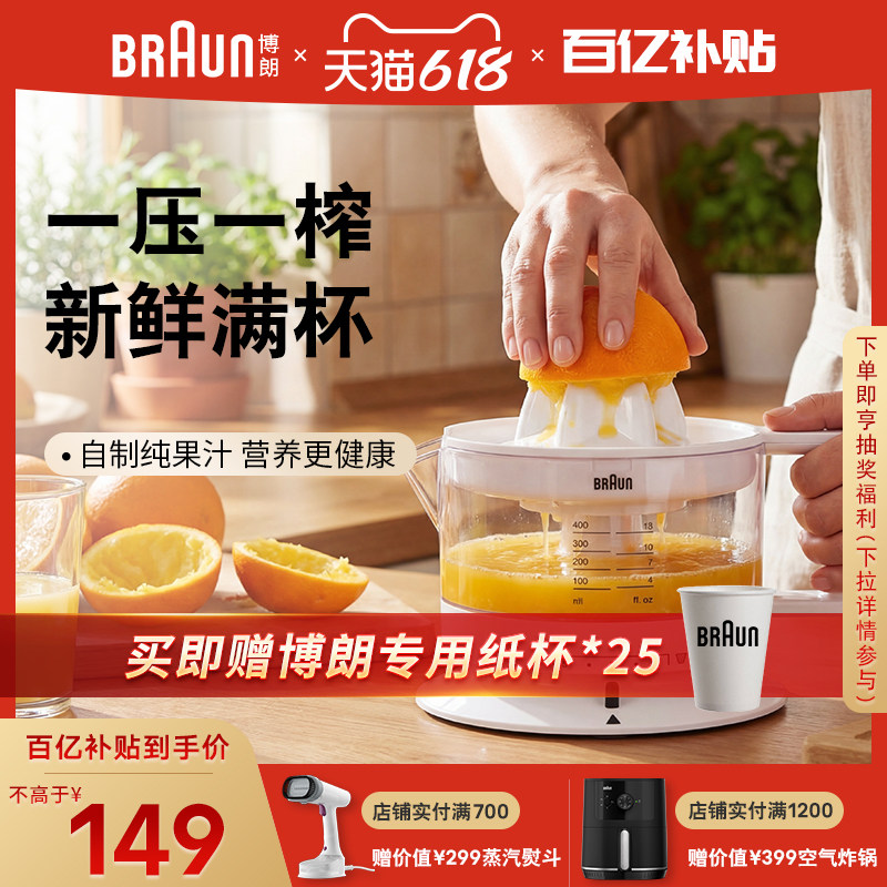 Braun博朗柳橙机CJ3000手动压榨橙汁机渣汁分离全自动小型榨汁机