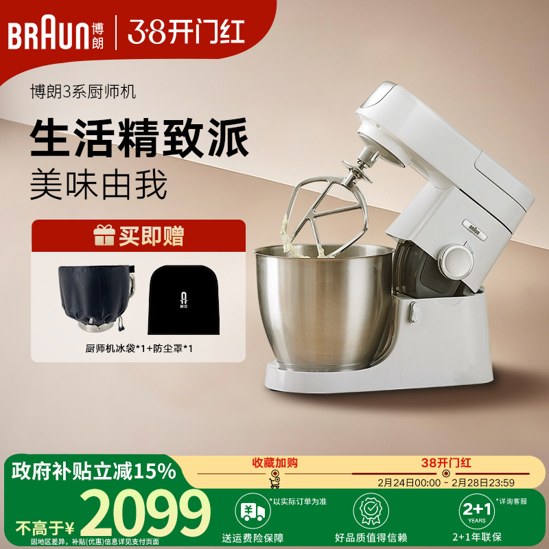 Braun博朗厨师机家用揉面机打蛋器和面机自动烘焙搅面机KBL4300