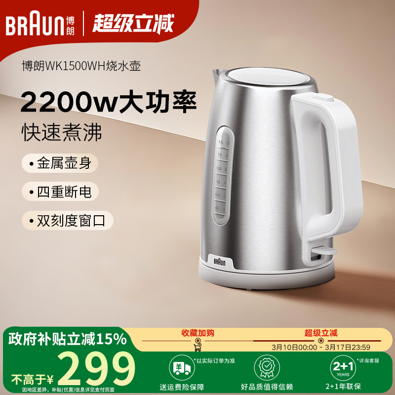 Braun博朗官方正品烧水壶便携式电热水壶不锈钢小型烧水壶WK1500