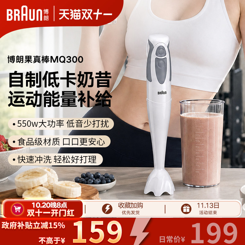 Braun博朗果真棒手持式榨汁机MQ300多功能料理机果汁机奶昔搅拌机
