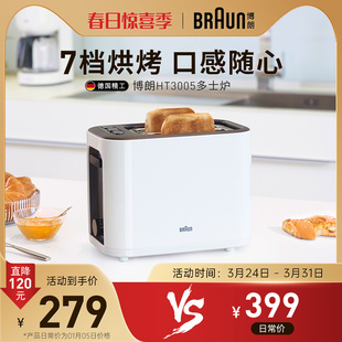 Braun HT3005多士炉烤面包机家用全自动早餐机小型烤吐司机 博朗