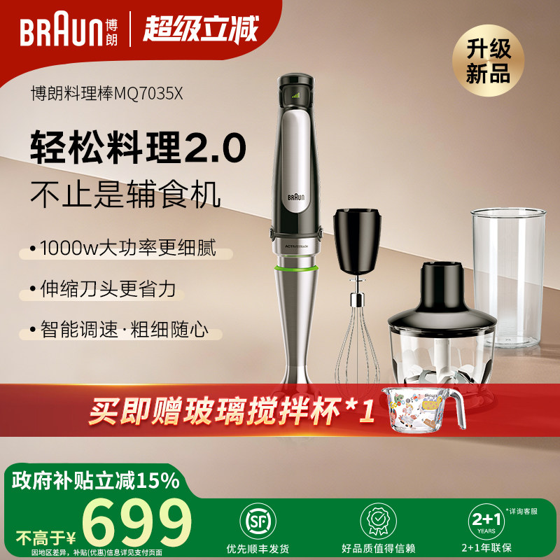 Braun博朗料理棒均质机烘焙手持搅拌器打流食多功能料理机MQ7035X