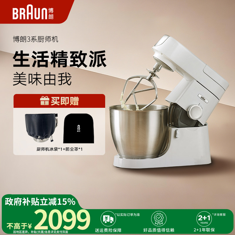 Braun博朗厨师机家用揉面机打蛋器和面机自动烘焙搅面机KBL4300