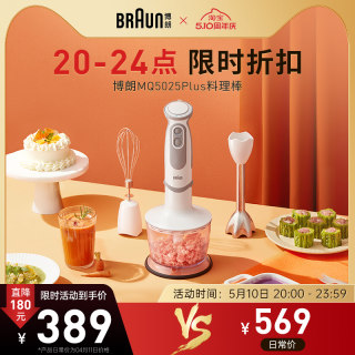 博朗5025plus辅食机宝宝多功能料理棒榨汁绞肉