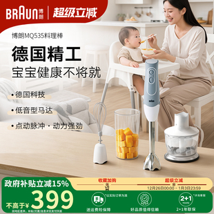 Braun博朗榨汁机MQ535波兰进口手持榨汁棒多功能家用榨汁料理机