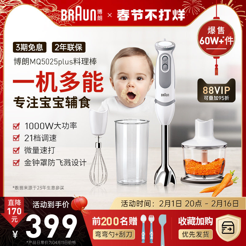 博朗5025P料理棒 小型婴儿宝宝多功能辅食机搅拌手持式榨汁料理机