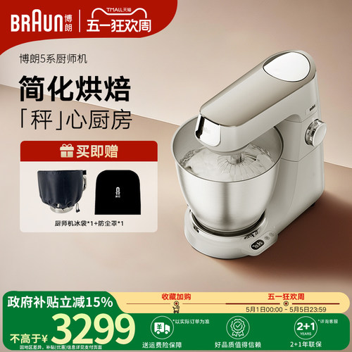 旗舰博朗厨师机家用新品