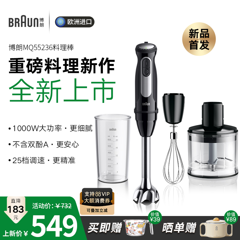 Braun博朗手持料理棒婴儿辅食机宝宝家用烹饪榨汁料理机MQ55236M