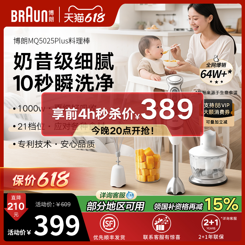BraunֳӤʳ๦ܼýmq5025p339Ԫȯ