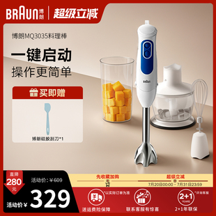 Braun博朗婴儿辅食多功能料理棒家用手持电动辅食搅拌棒MQ3035