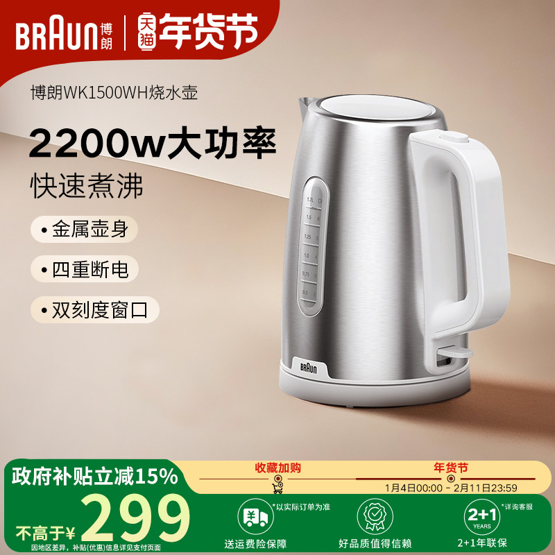 Braun博朗官方正品烧水壶便携式电热水壶不锈钢小型烧水壶WK1500