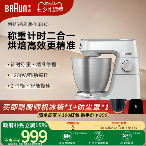 旗舰博朗厨师机家用新品