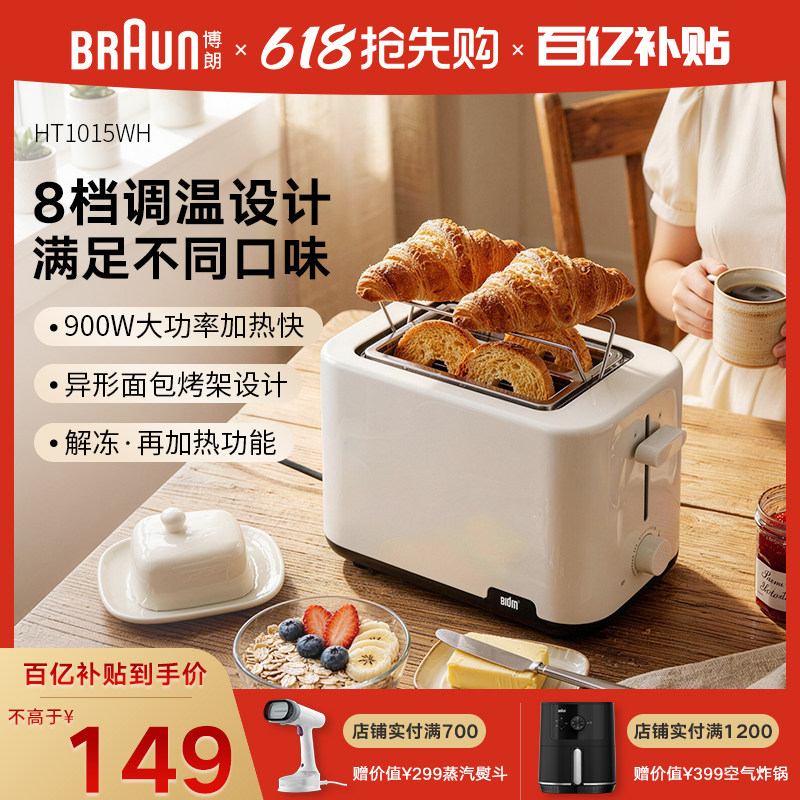 博朗多士炉面包机家用小型烤面包片机烤吐司机多功能早餐机HT1015